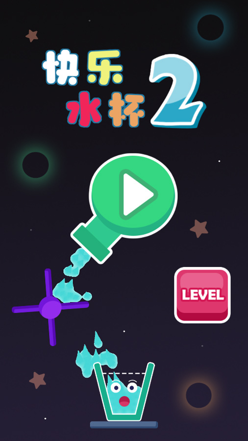精彩截图-益智画线水杯2025官方新版