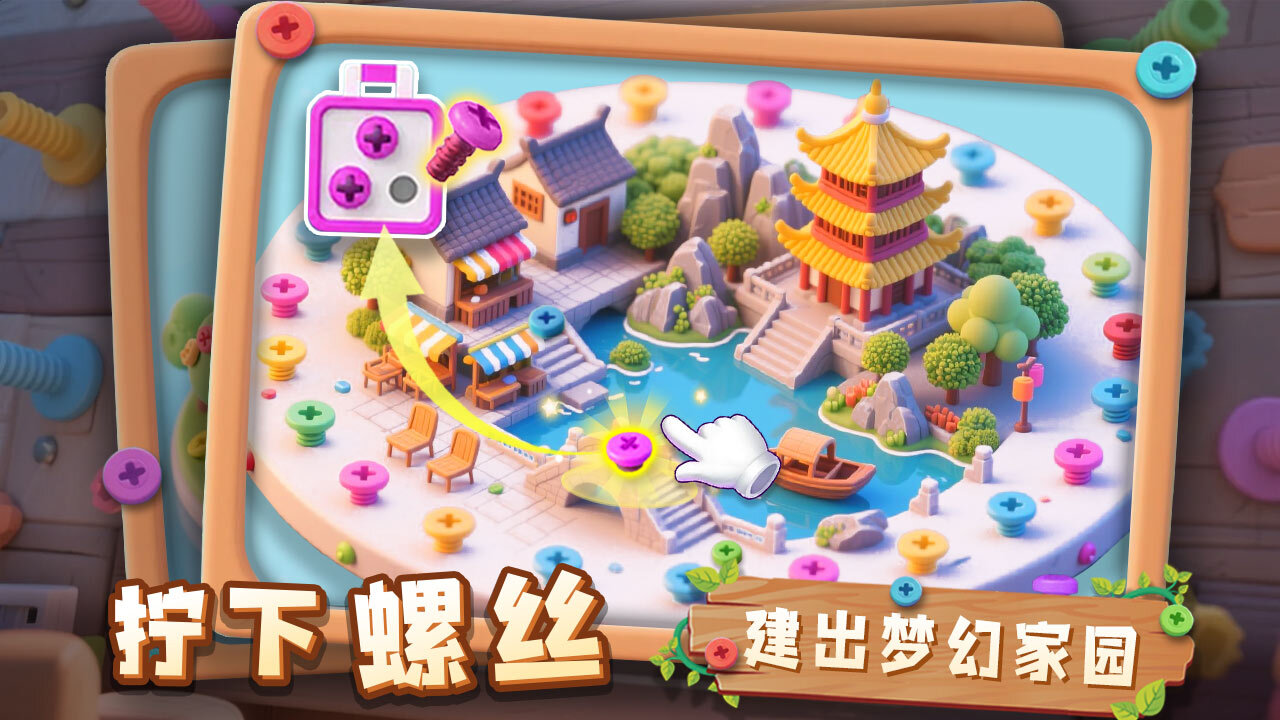 精彩截图-螺丝解解乐2025官方新版