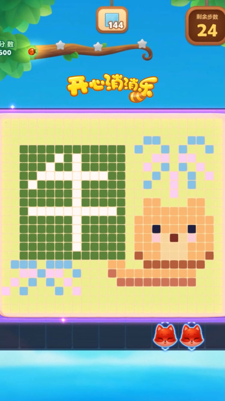 开心消消乐封面图