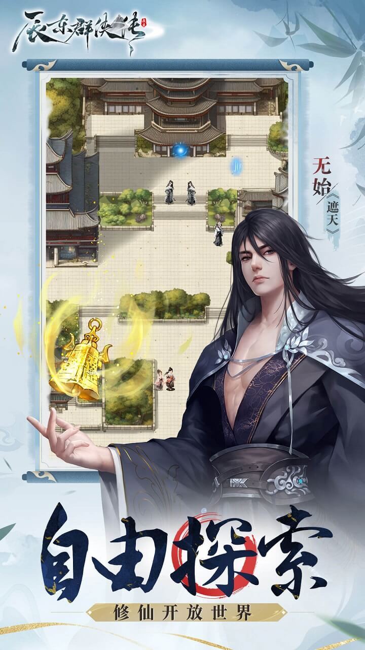 精彩截图-辰东群侠传2025官方新版
