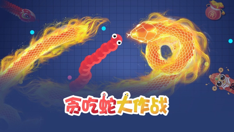 贪吃蛇大作战封面图
