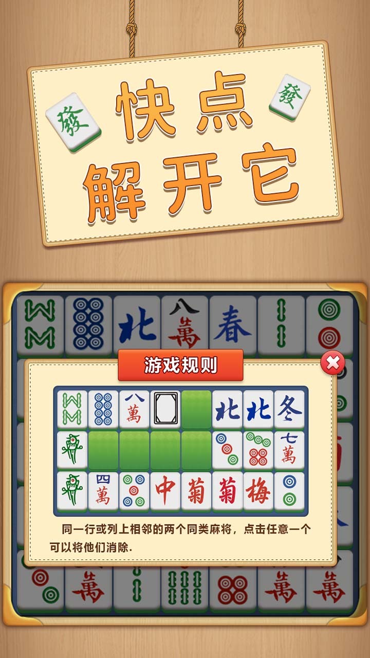 精彩截图-快点解开它2026官方新版