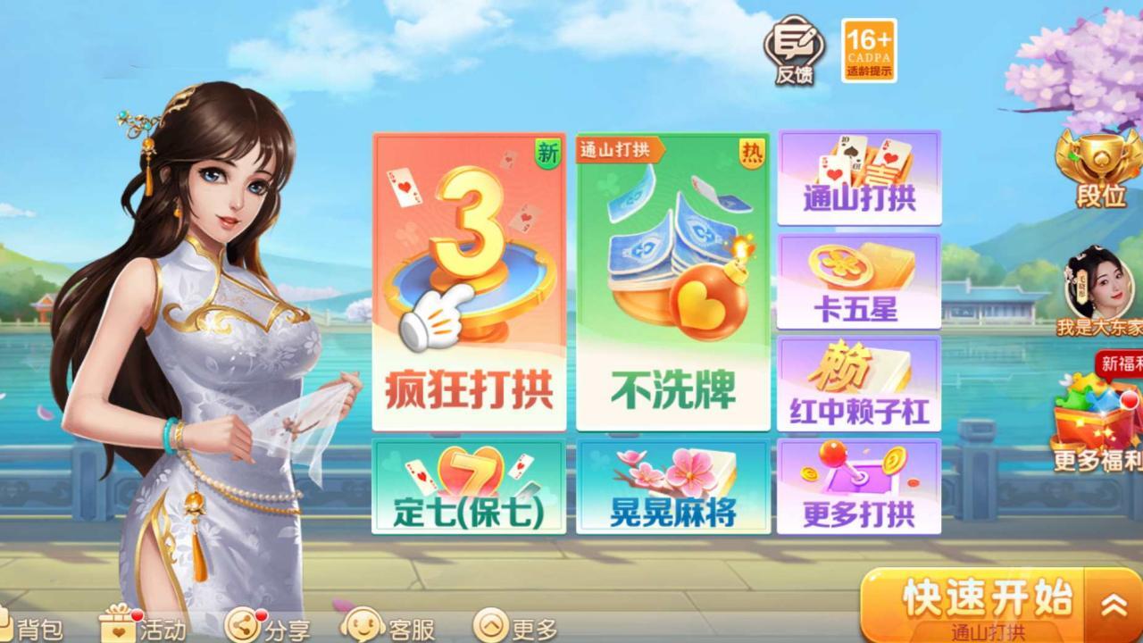 精彩截图-同城游打拱2026官方新版