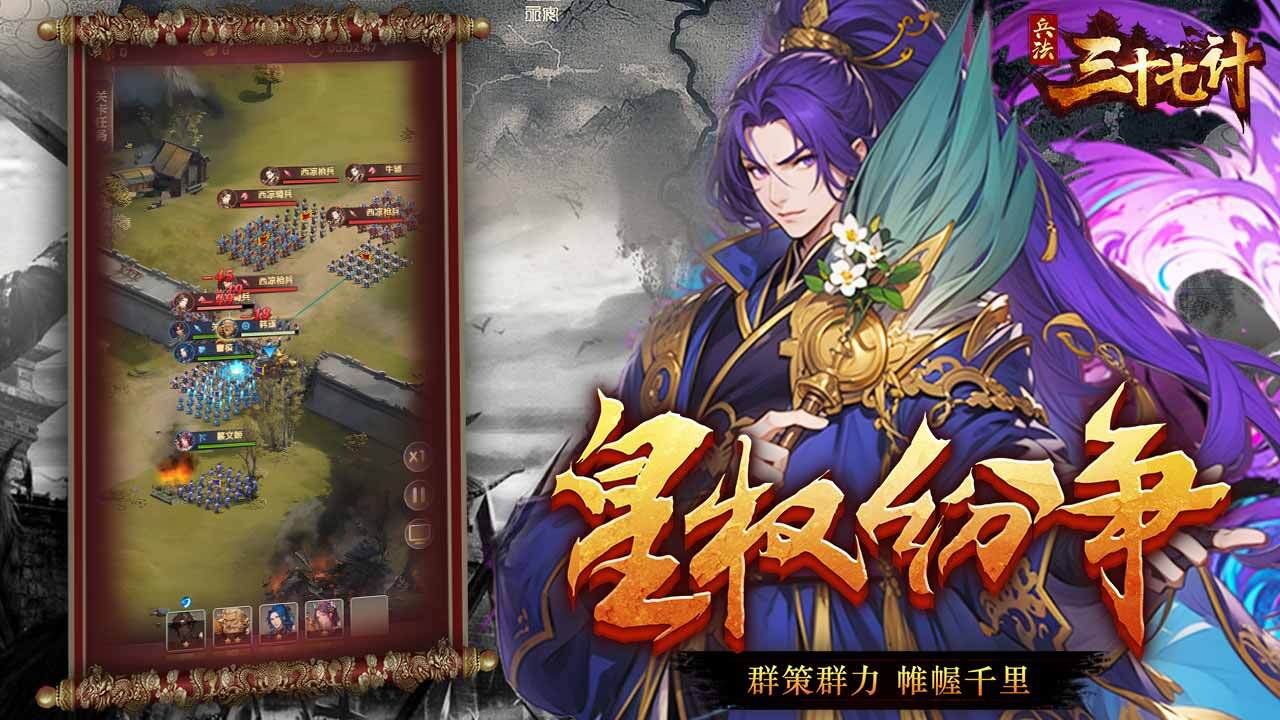 精彩截图-兵法三十七计2026官方新版