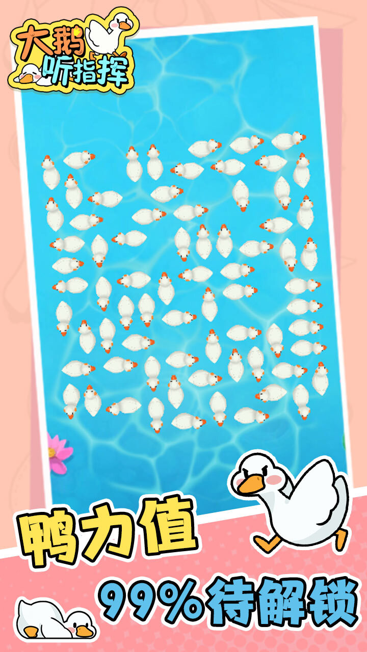 精彩截图-大鹅听指挥2026官方新版