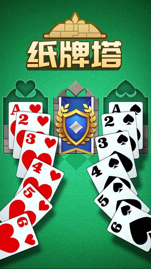 精彩截图-纸牌塔2026官方新版