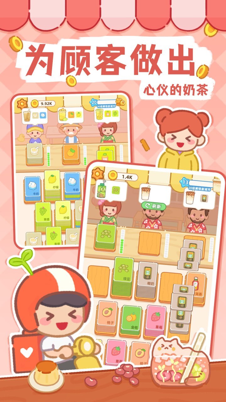 精彩截图-梦幻奶茶屋2025官方新版