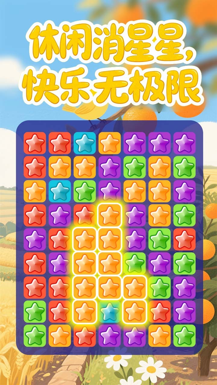 精彩截图-点点梦想消星星2026官方新版