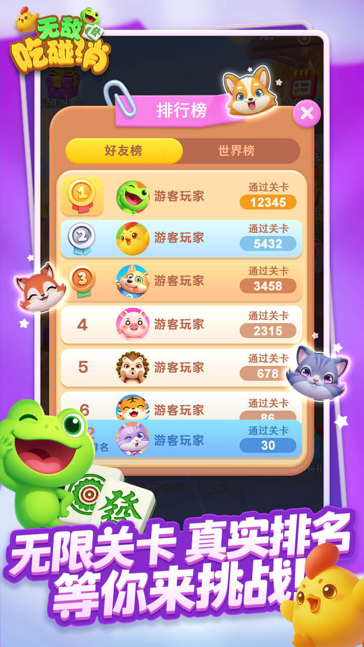 精彩截图-无敌吃碰消2026官方新版