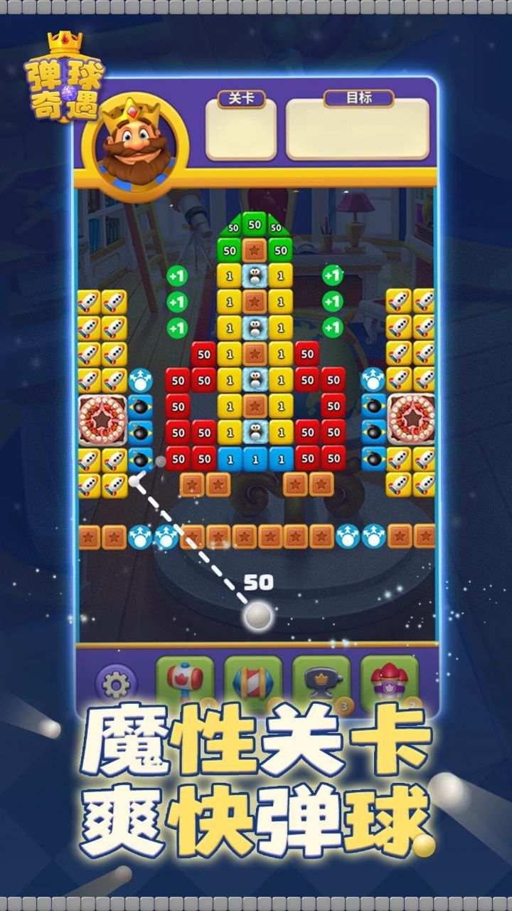 精彩截图-弹球奇遇2025官方新版