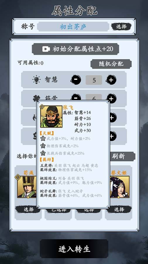 精彩截图-三国将魂模拟器2025官方新版