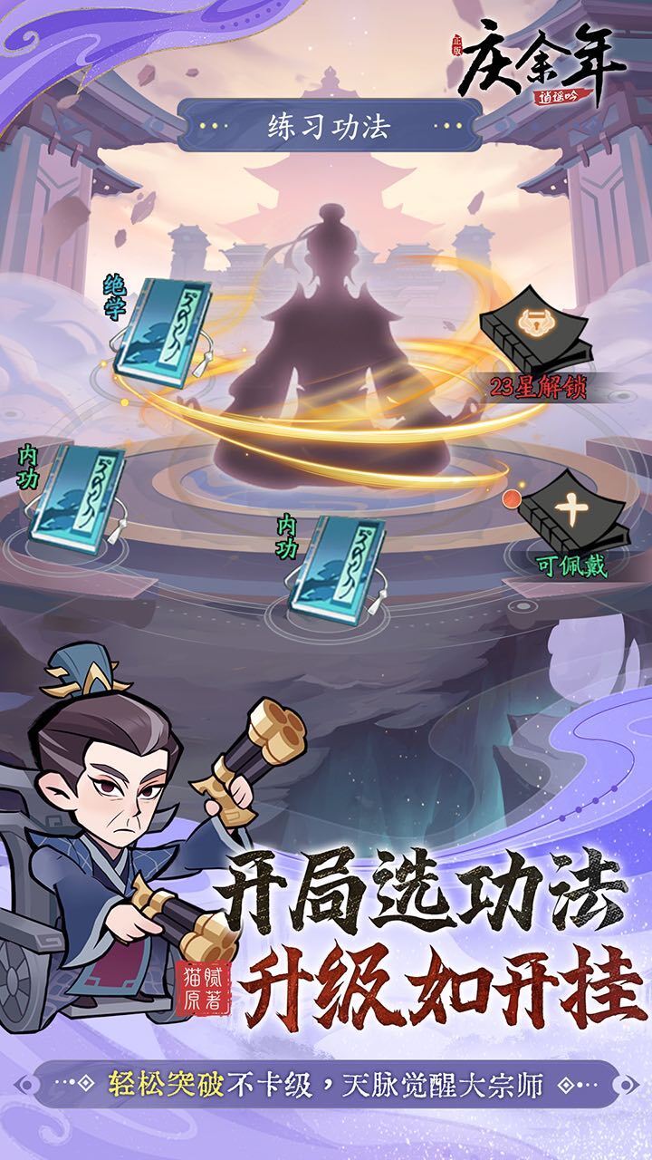 逍遥吟 小游戏
