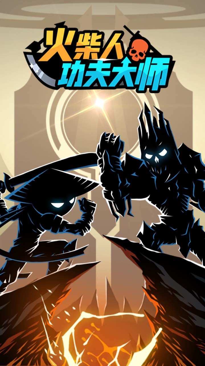 精彩截图-火柴人功夫大师2025官方新版