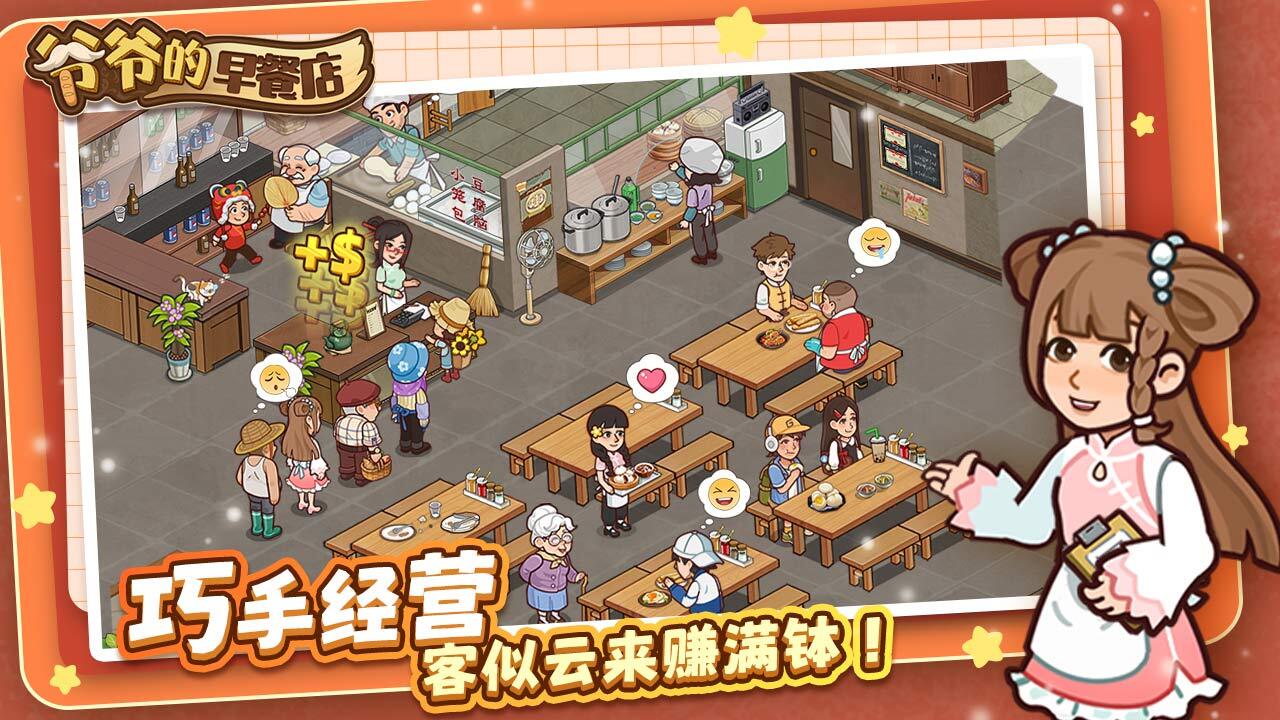 精彩截图-爷爷的早餐店2026官方新版