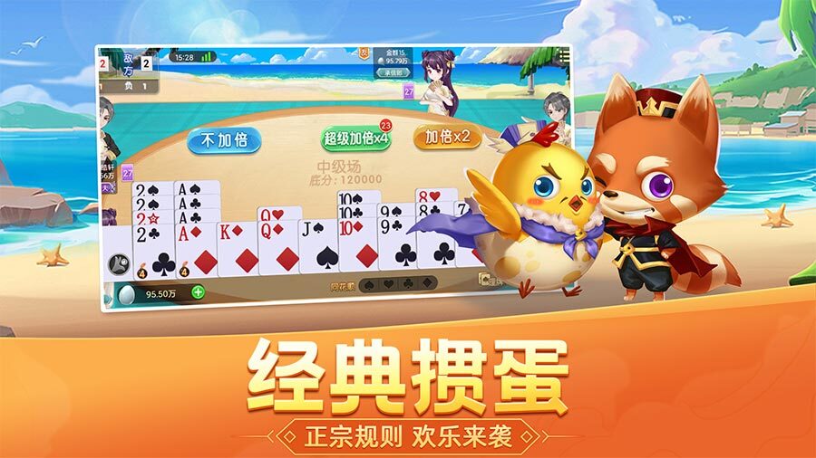 精彩截图-欢乐掼蛋2025官方新版