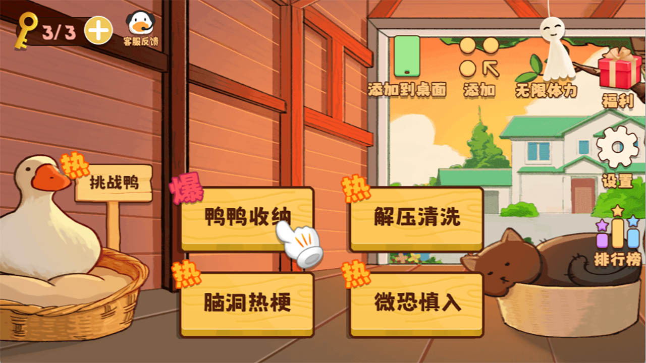 精彩截图-鸭鸭爱收纳2025官方新版