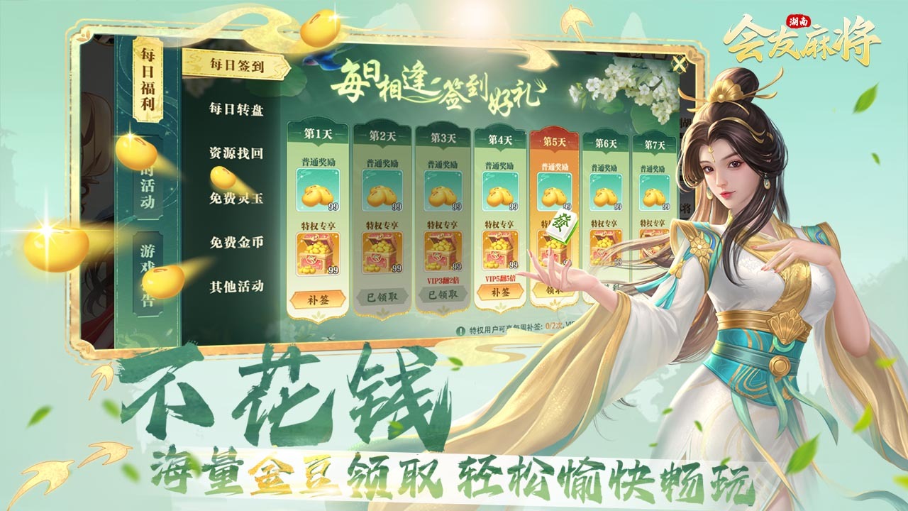 精彩截图-会友湖南麻将2025官方新版