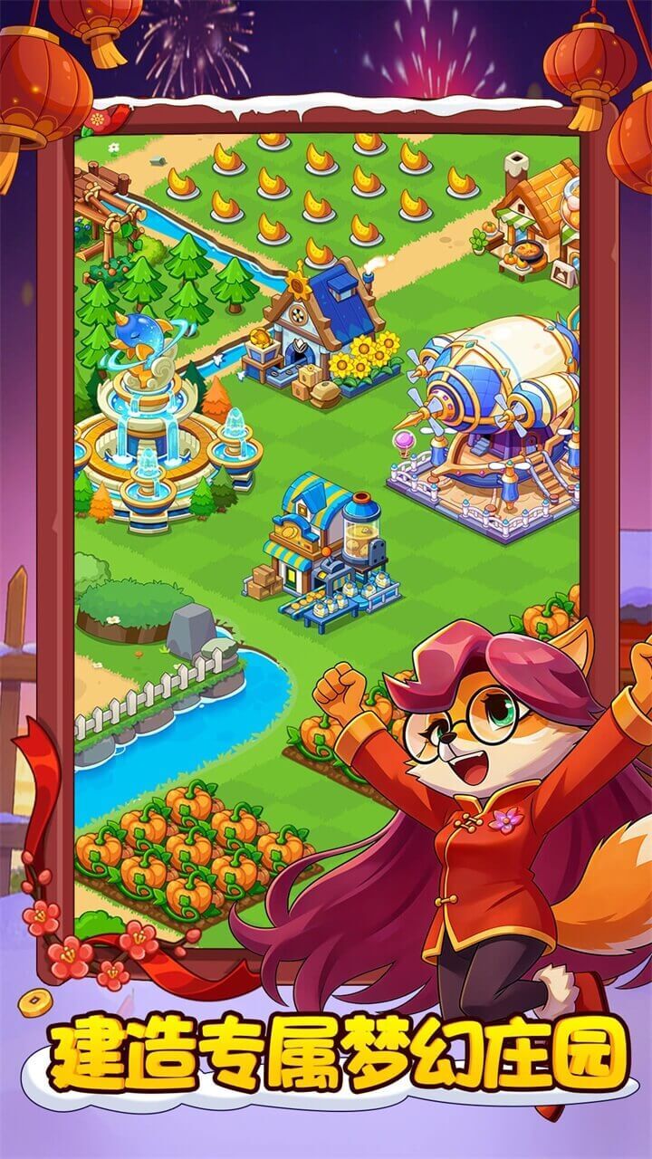 精彩截图-梦幻庄园2026官方新版