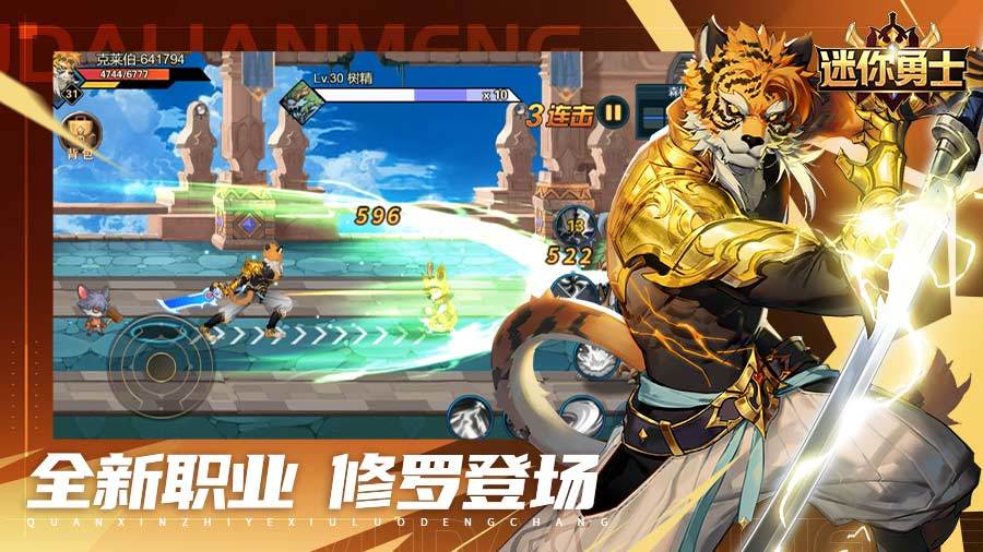 精彩截图-迷你勇士2025官方新版