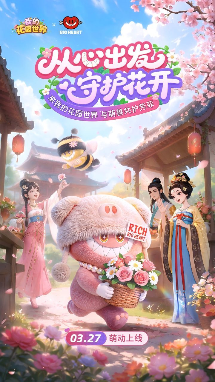 精彩截图-我的花园世界2026官方新版