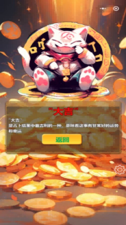 精彩截图-王者幸运猫2025官方新版