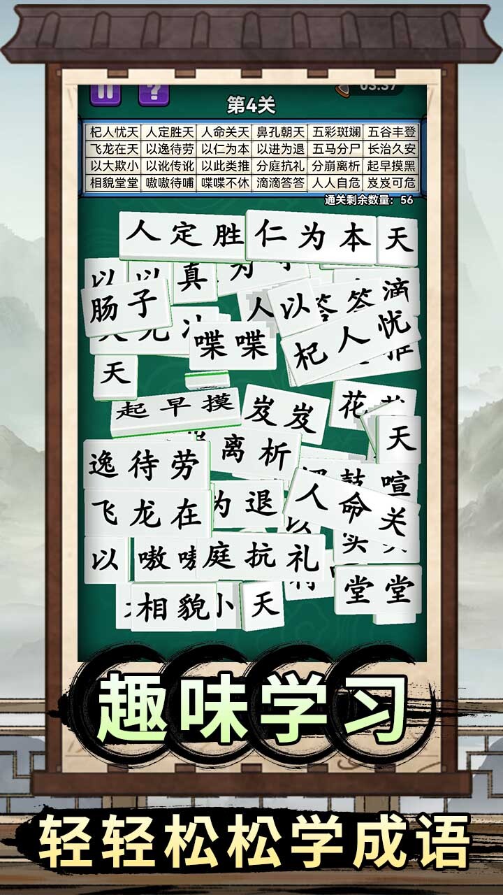 精彩截图-轻松消成语2025官方新版