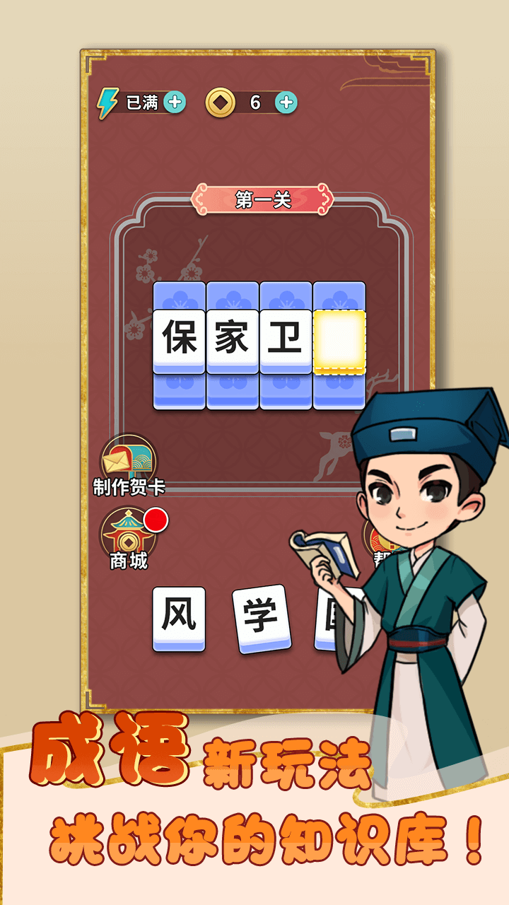 精彩截图-成语800关2025官方新版