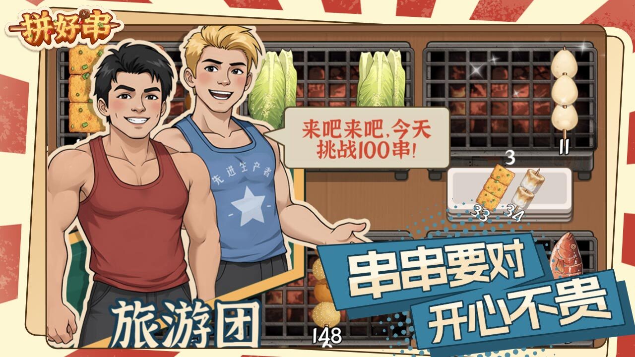 精彩截图-拼好串2026官方新版