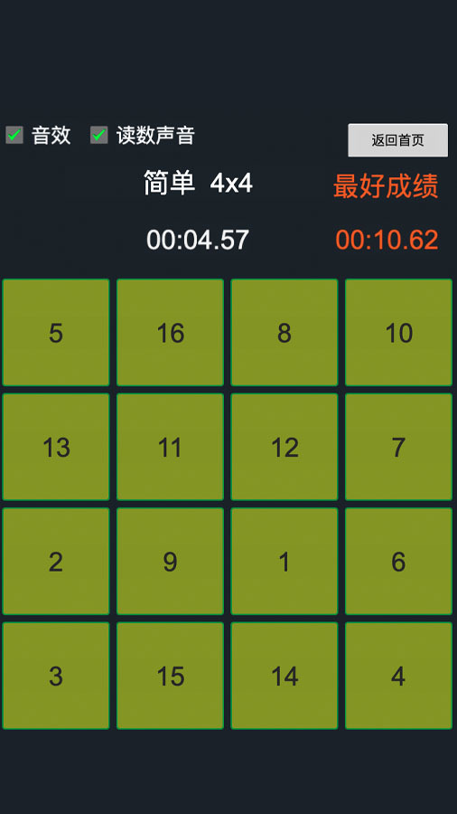 精彩截图-舒尔特注意力训练软件2025官方新版