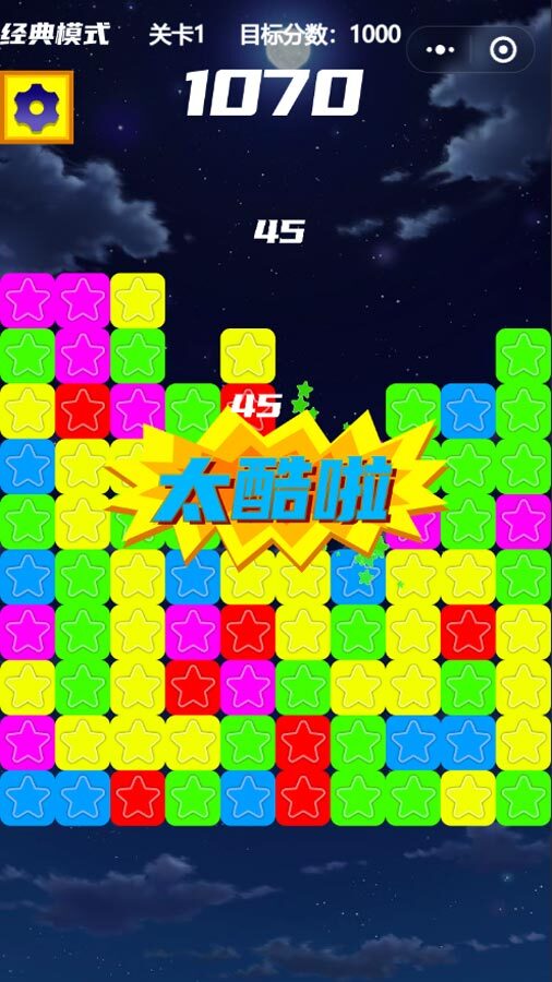 精彩截图-消灭星星消星星2025官方新版