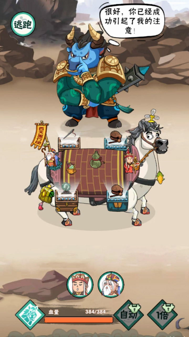 精彩截图-西天旅行团2026官方新版