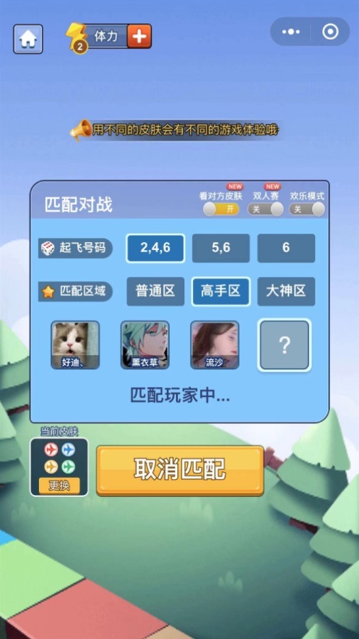 精彩截图-快来飞行棋2025官方新版