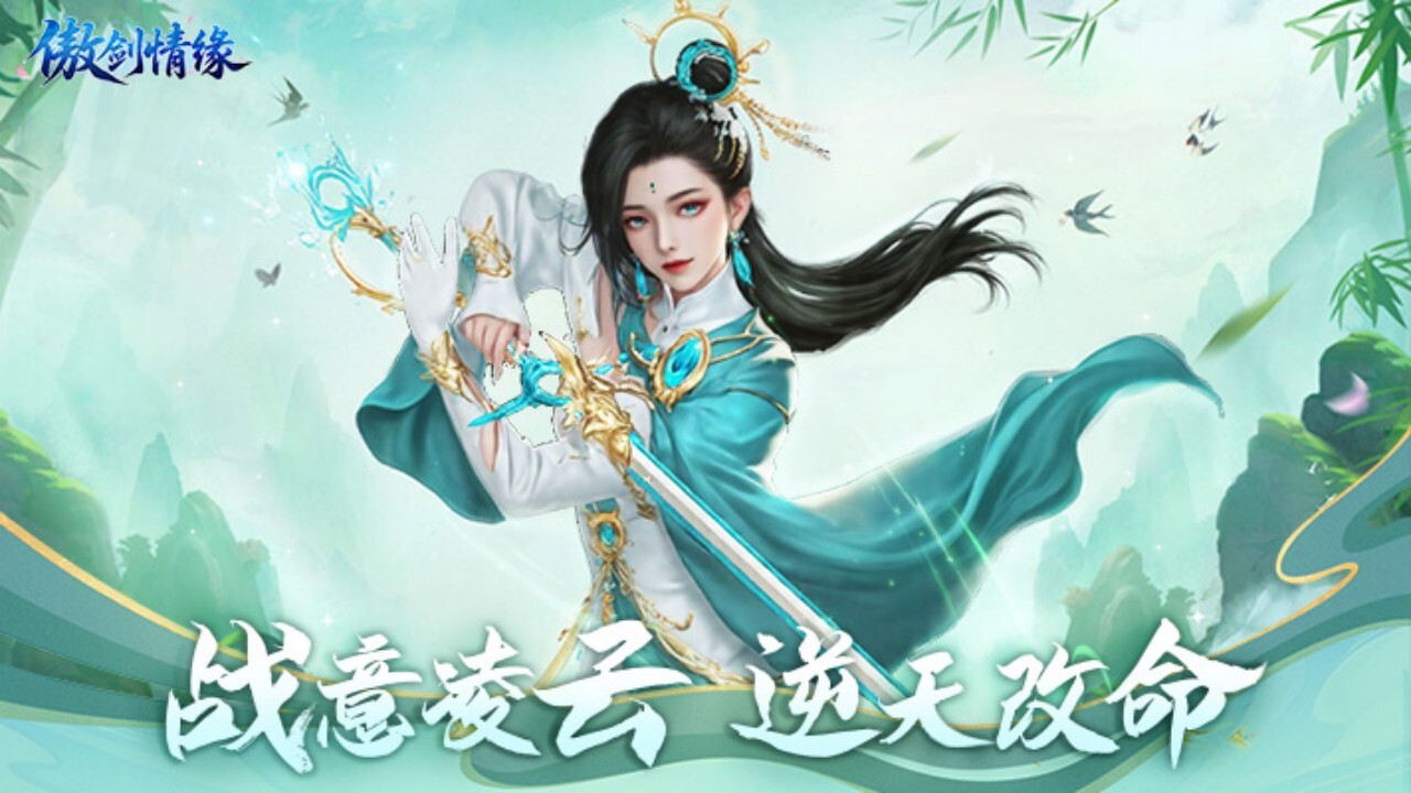 精彩截图-傲剑情缘2026官方新版