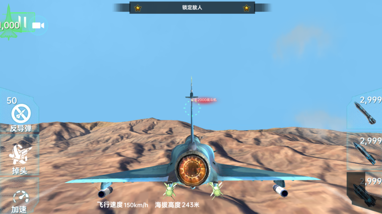 王牌战斗飞机 图 2