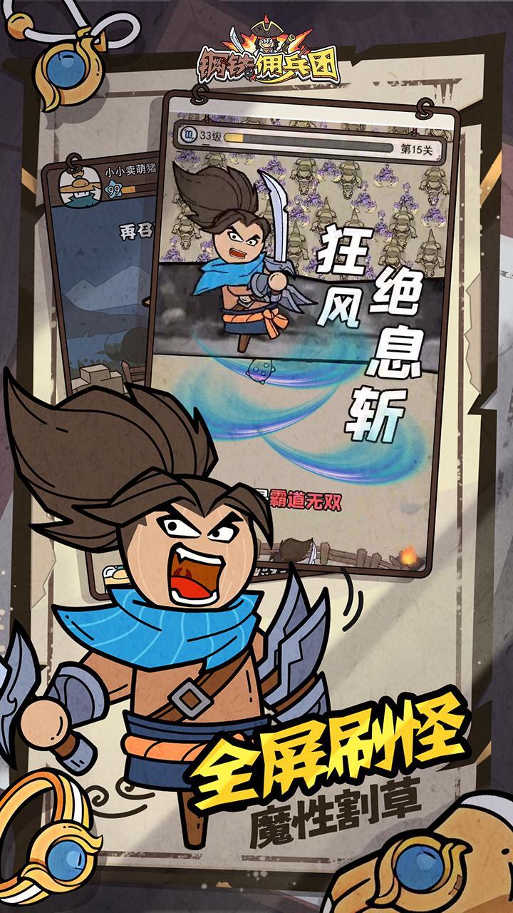 精彩截图-钢铁佣兵团2026官方新版