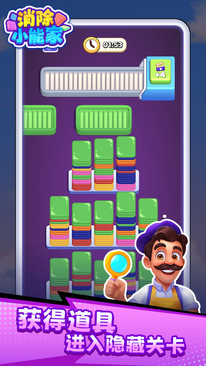 精彩截图-消除小能家2026官方新版