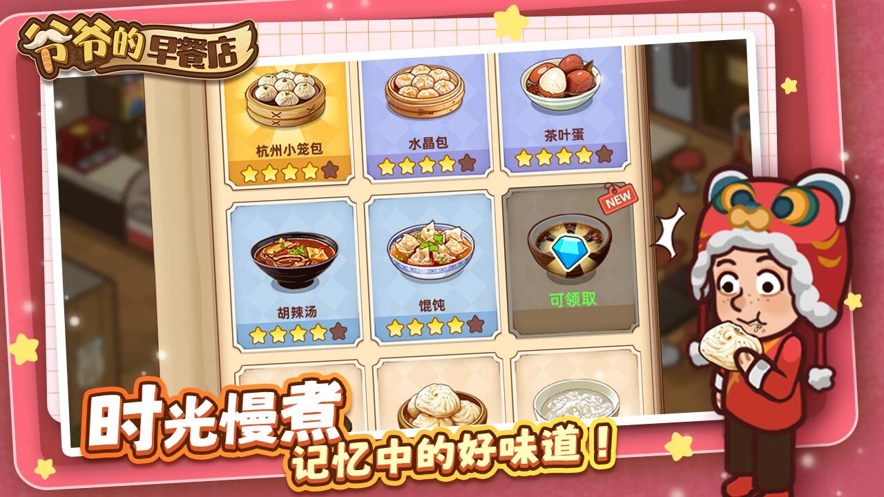 精彩截图-爷爷的早餐店2026官方新版