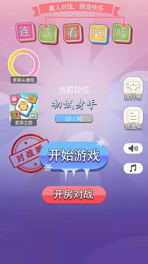 精彩截图-萌物连连看22025官方新版