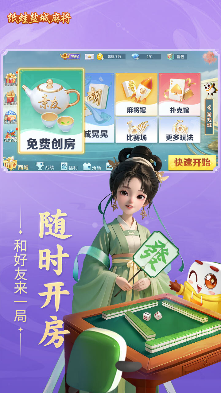 精彩截图-纸蛙盐城麻将2026官方新版