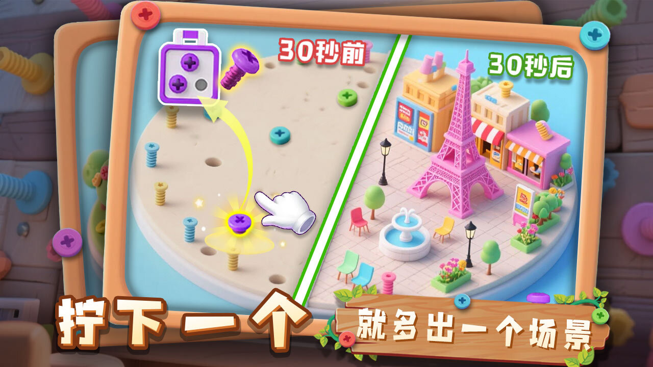 精彩截图-螺丝解解乐2025官方新版