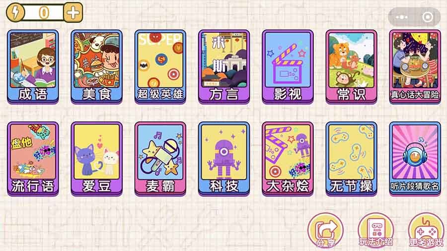精彩截图-猜词游戏正版2025官方新版