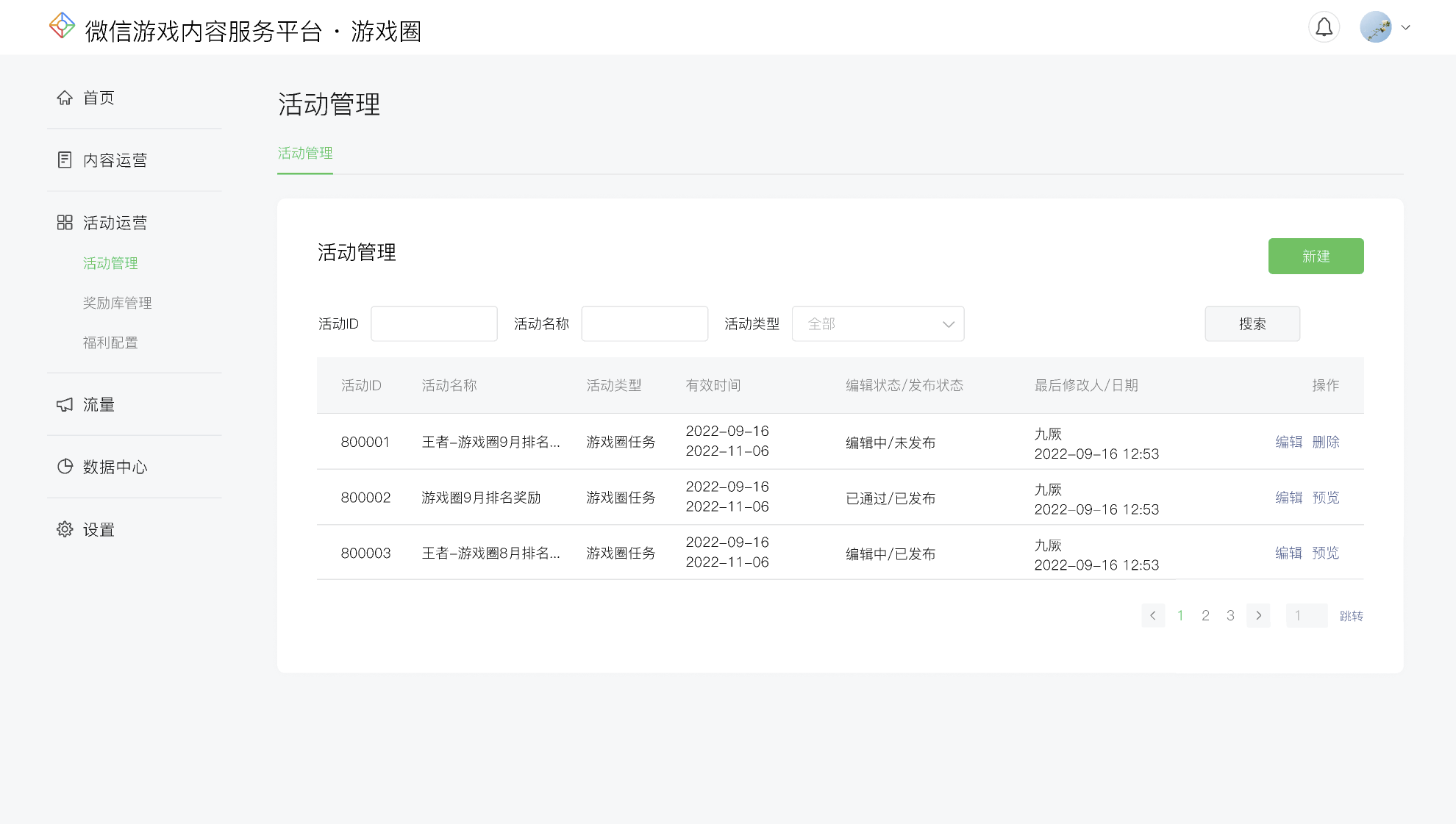 游戏圈创作任务页面