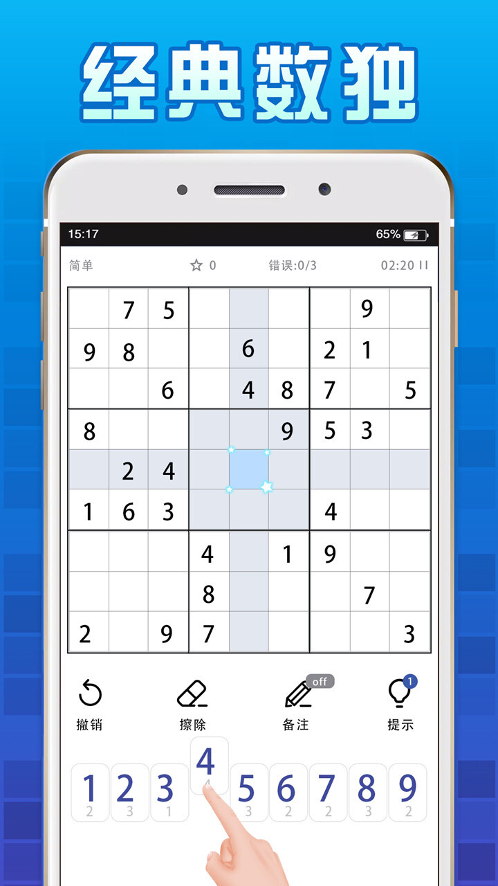 精彩截图-数独益智单机游戏2024官方新版