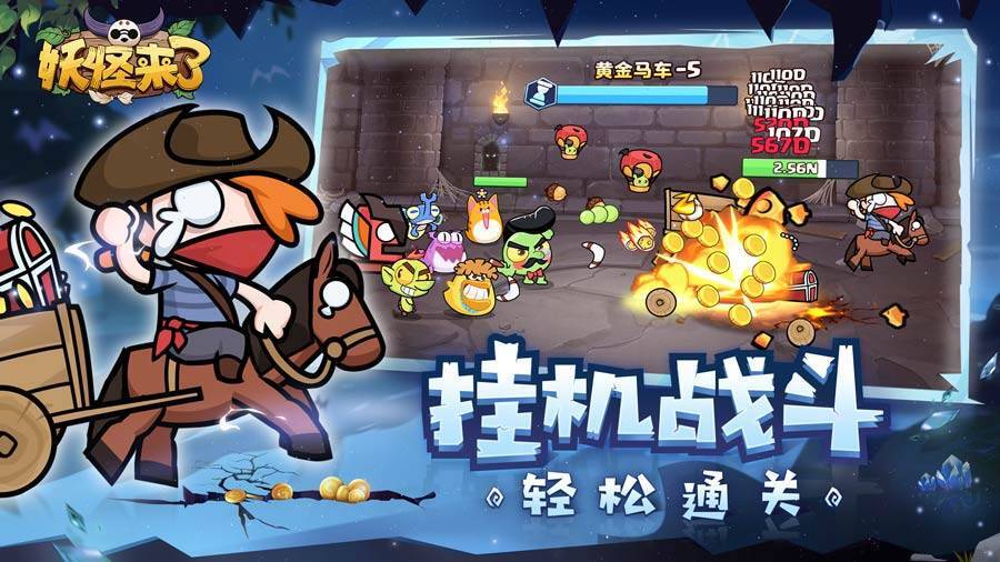 精彩截图-妖怪来了2025官方新版