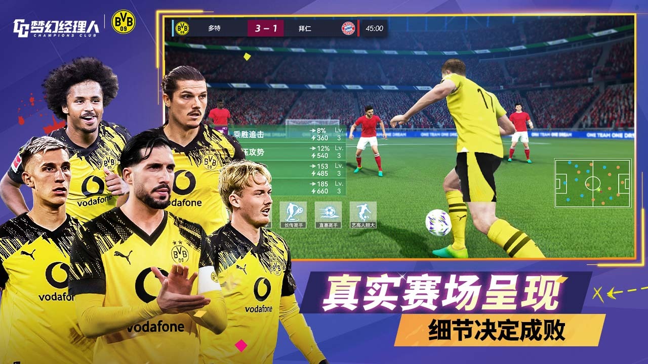 精彩截图-梦幻经理人2025官方新版