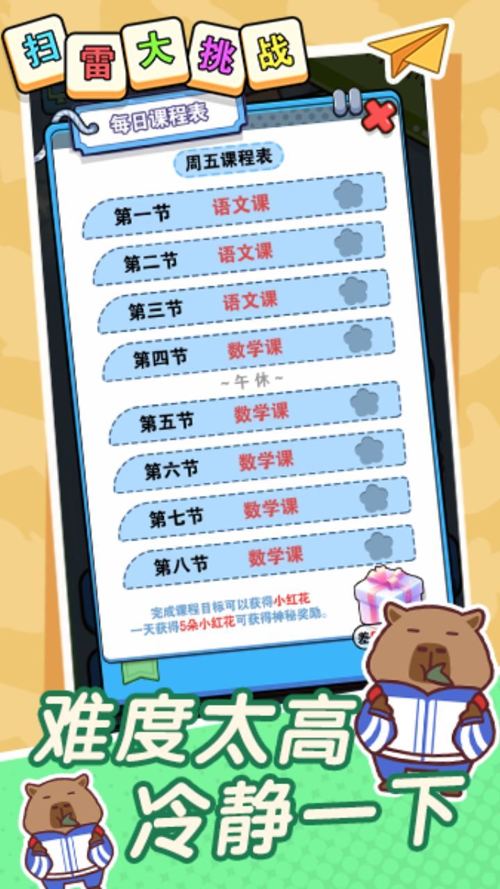 精彩截图-扫雷大挑战2026官方新版