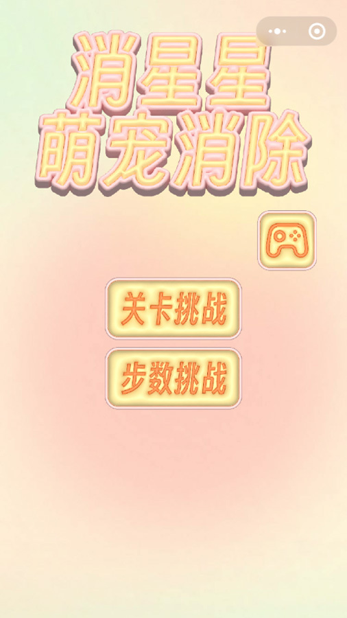 精彩截图-动物派对消星星2025官方新版