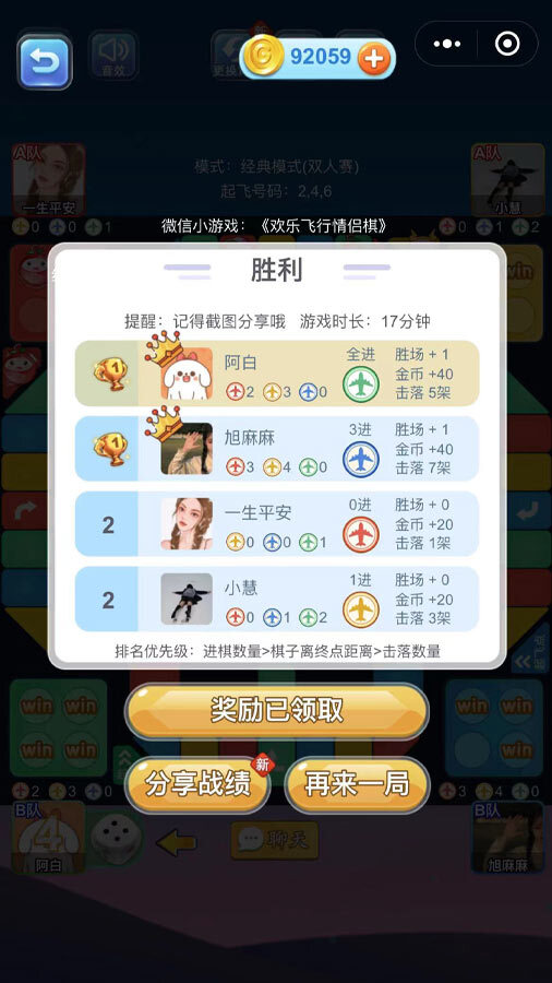 精彩截图-欢乐飞行情侣棋2024官方新版