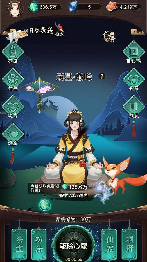 精彩截图-凡人挂机修真2025官方新版