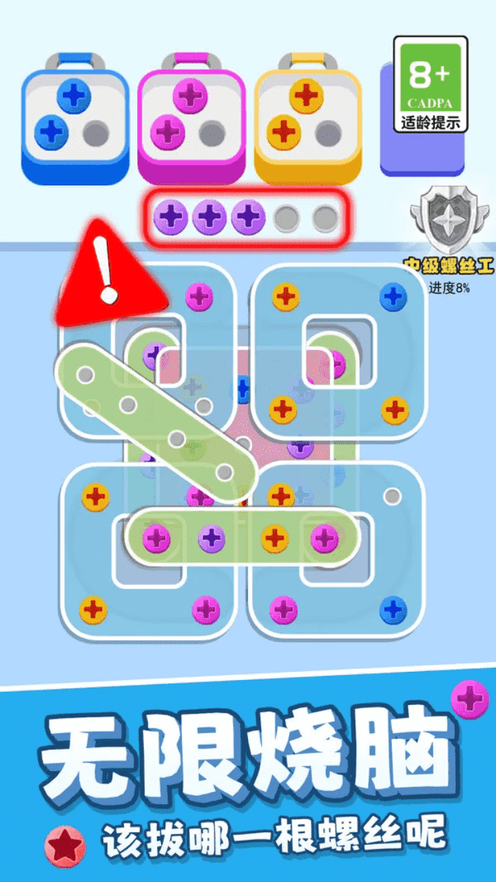 精彩截图-解螺丝2025官方新版
